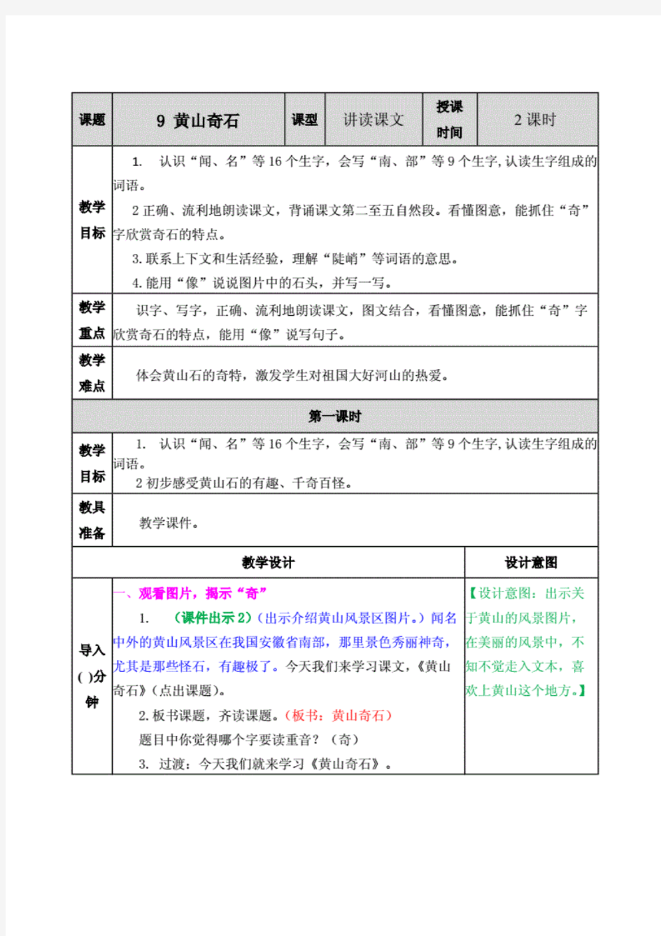 部编版二年级语文上册《黄山奇石》优秀教案设计+课后练习