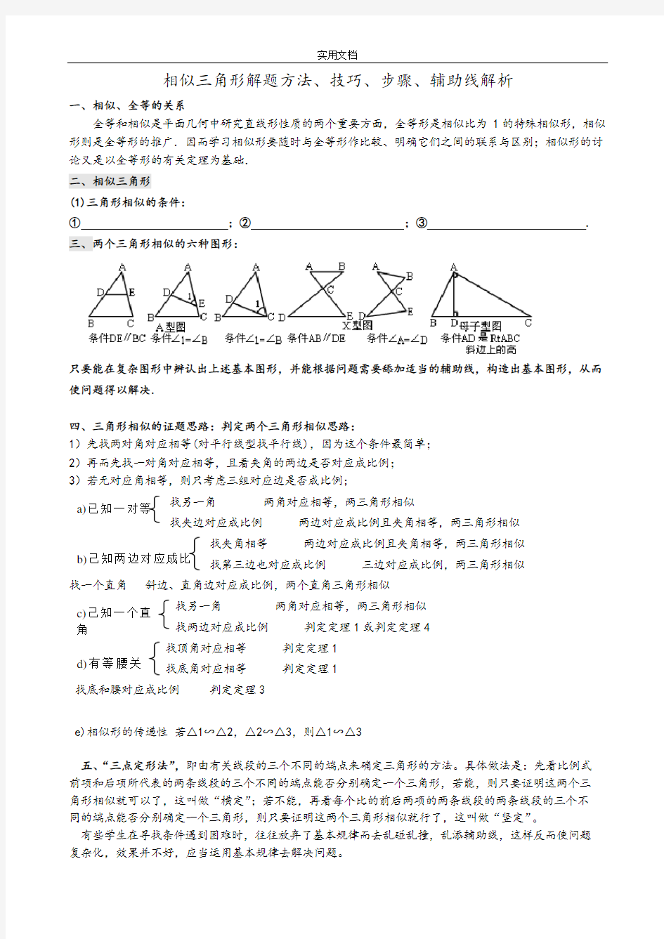 相似三角形证明技巧_专题