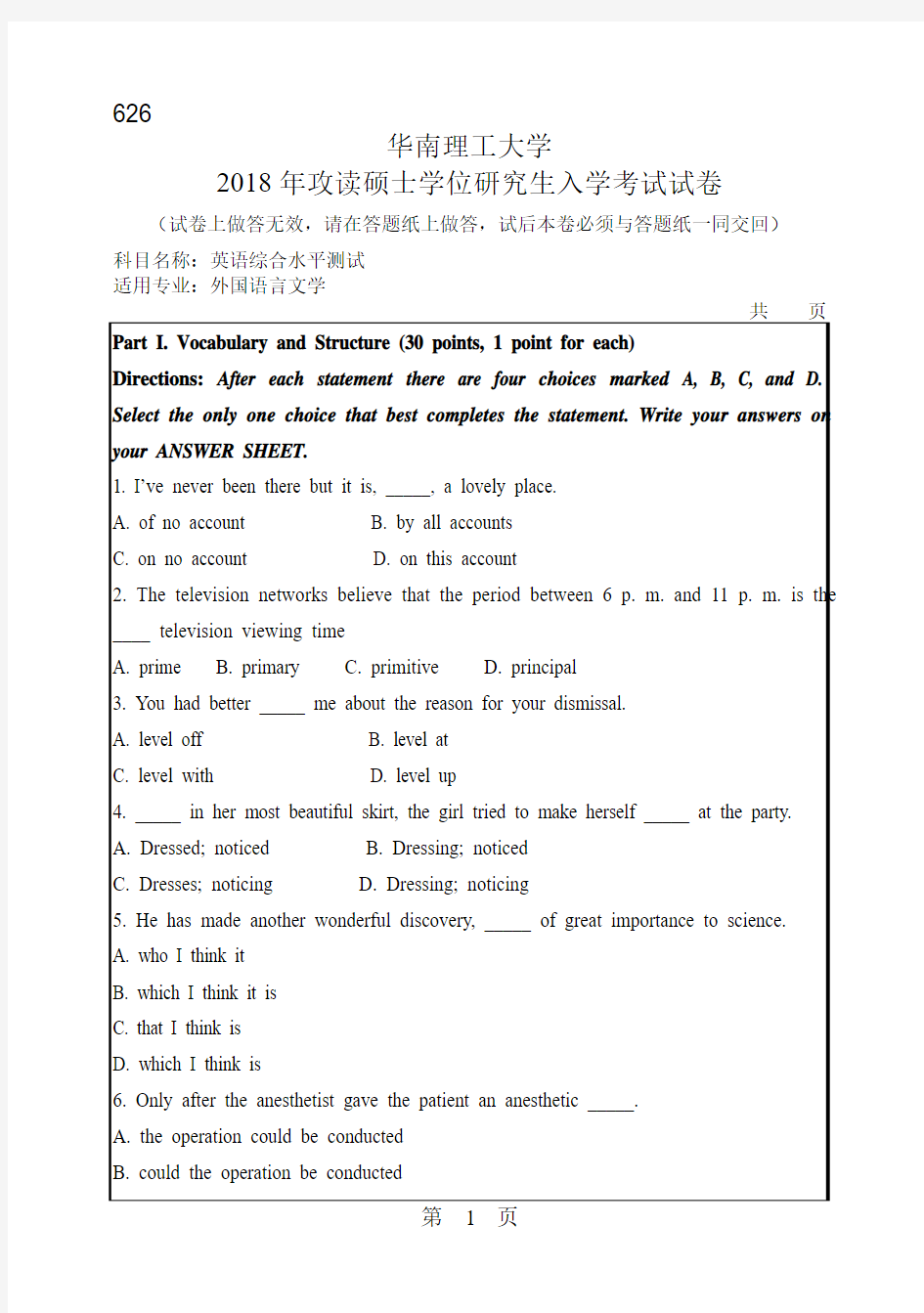 华南理工大学2018年《626英语综合水平测试》考研专业课真题试卷