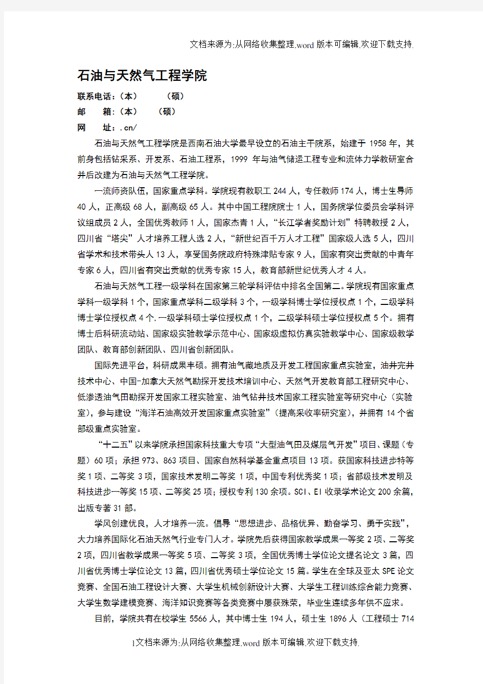 西南石油大学各院系专业简介