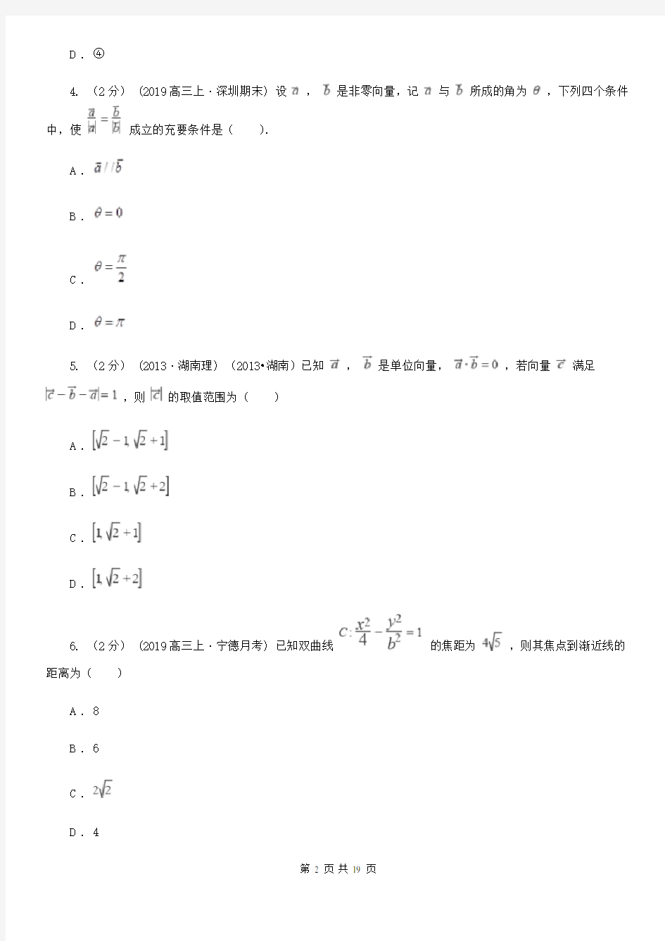 河北省高三上学期数学月考(12月)试卷