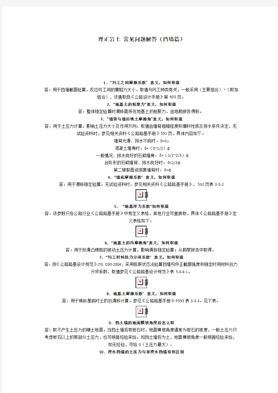 理正参数常见问题