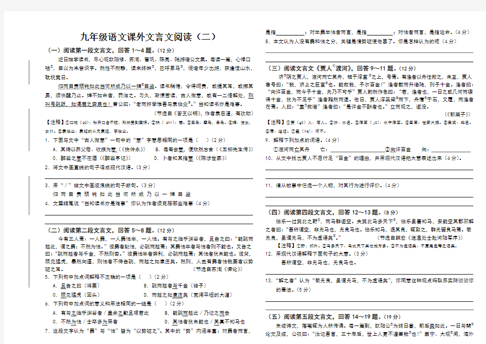 九年级语文课外文言文阅读