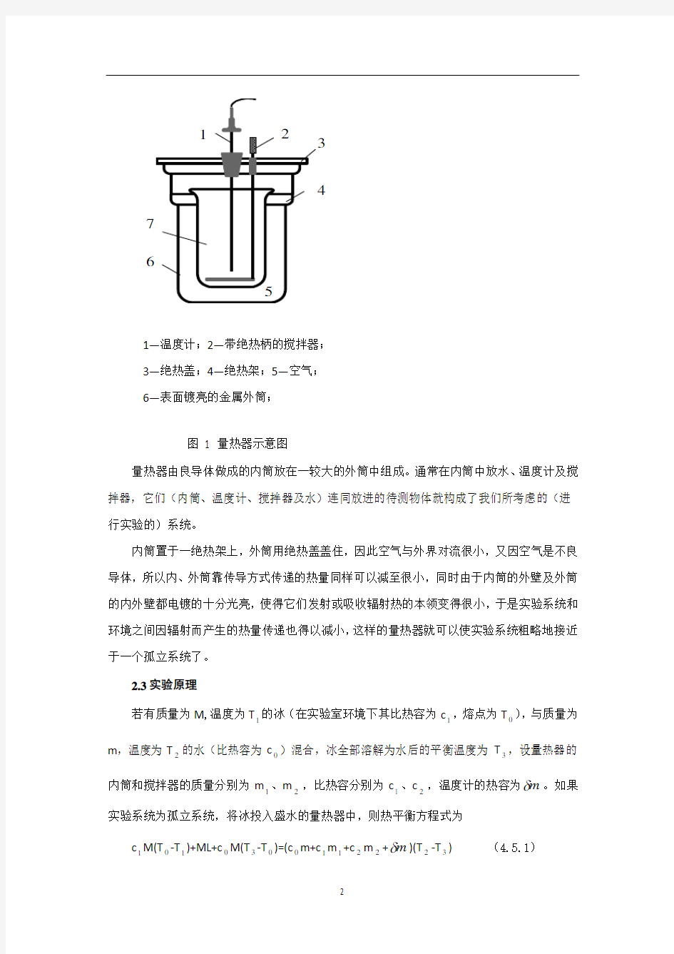 北京航空航天大学物理研究性实验报告1021