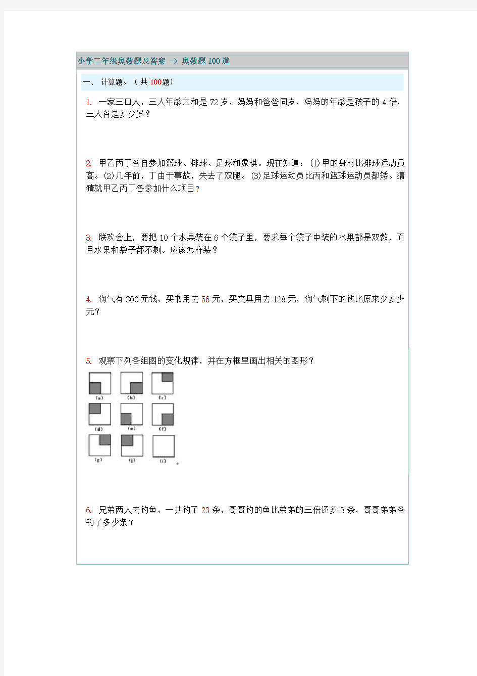 (完整版)小学二年级奥数题100道及答案