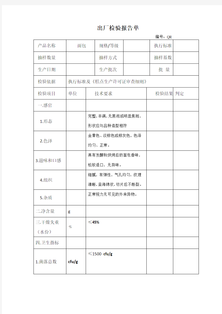 出厂检验报告单