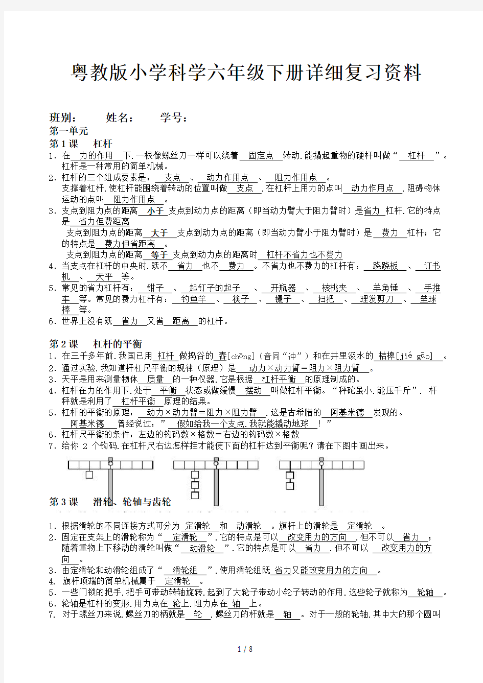 粤教版小学科学六年级下册详细复习资料