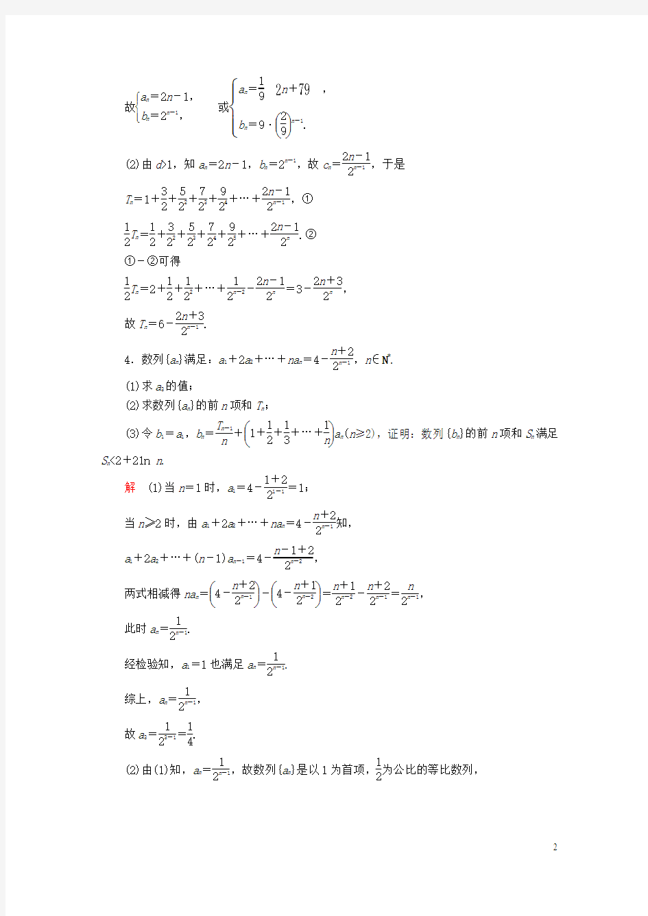 高考数学异构异模复习第六章数列6.4.1数列求和撬题理05240251