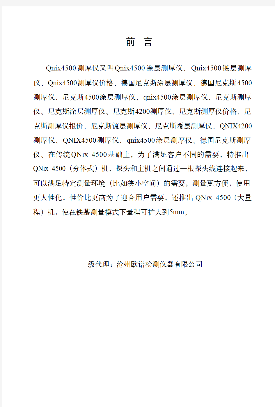 qnix4500镀层测厚仪中文说明书