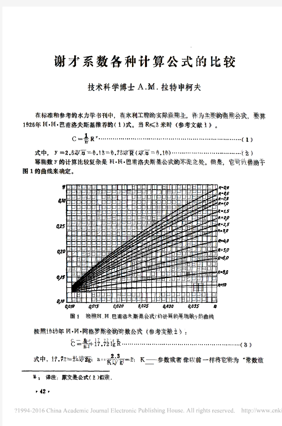 谢才系数各种计算公式的比较