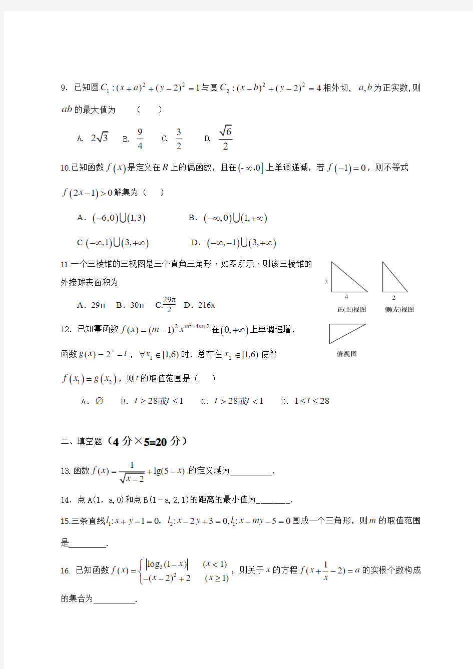 九江一中2016-2017学年高一数学上学期期末试卷及答案