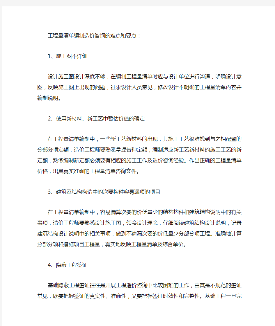 工程量清单编制难点和要点