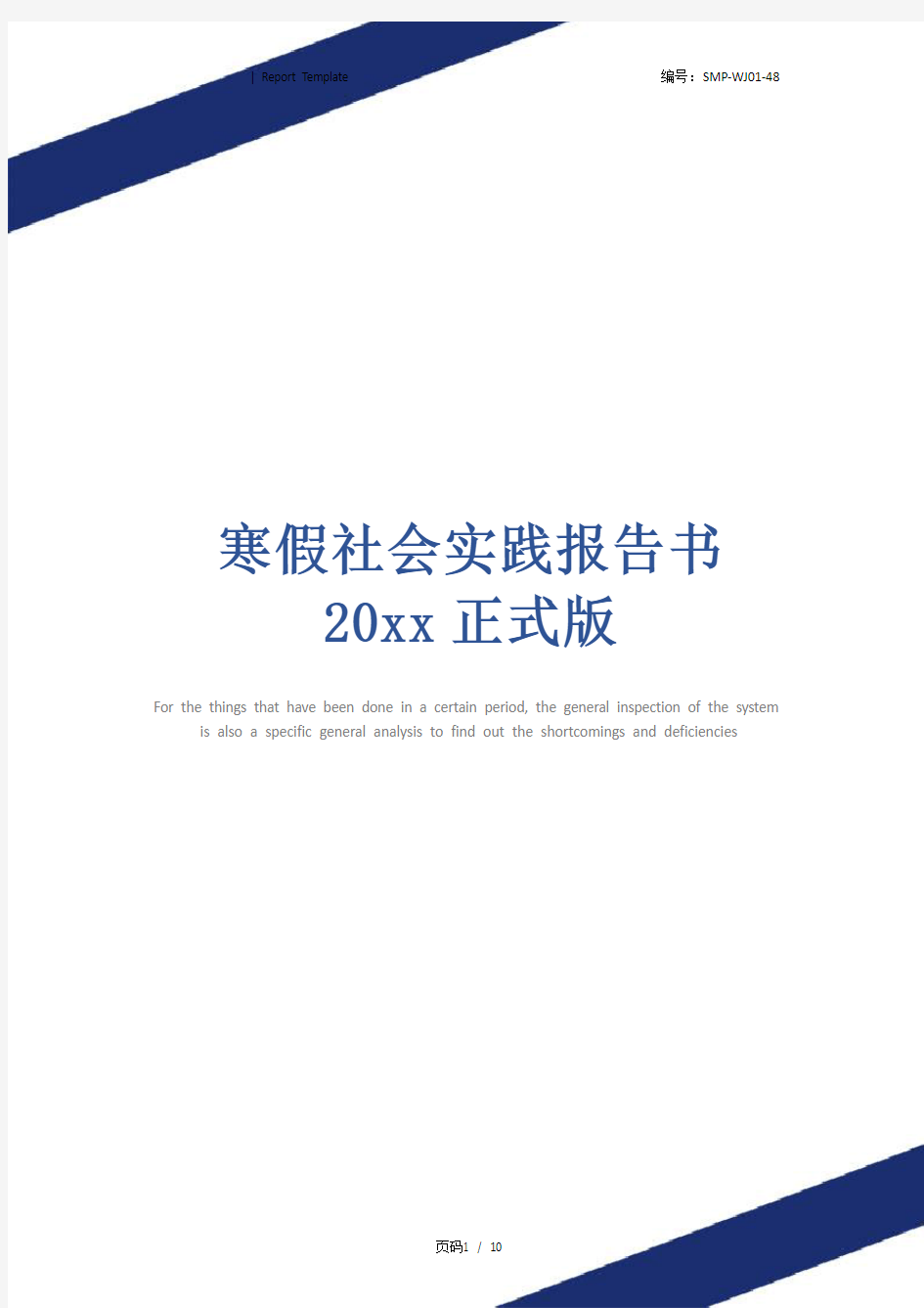 寒假社会实践报告书20xx正式版