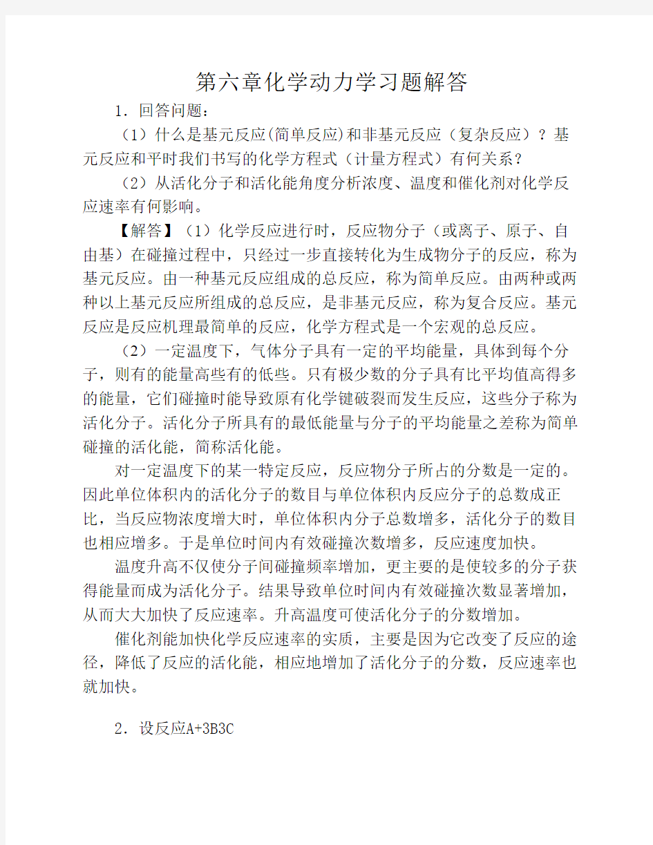 教材第六章习题解答