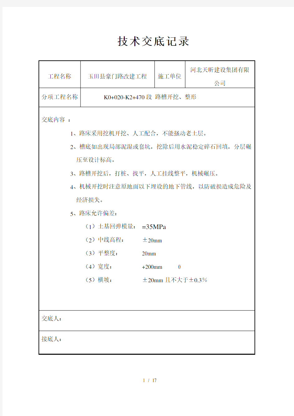 市政道路工程技术交底(全面)