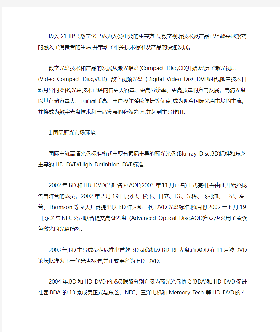 直观中国蓝光标准CBHD的专利分布