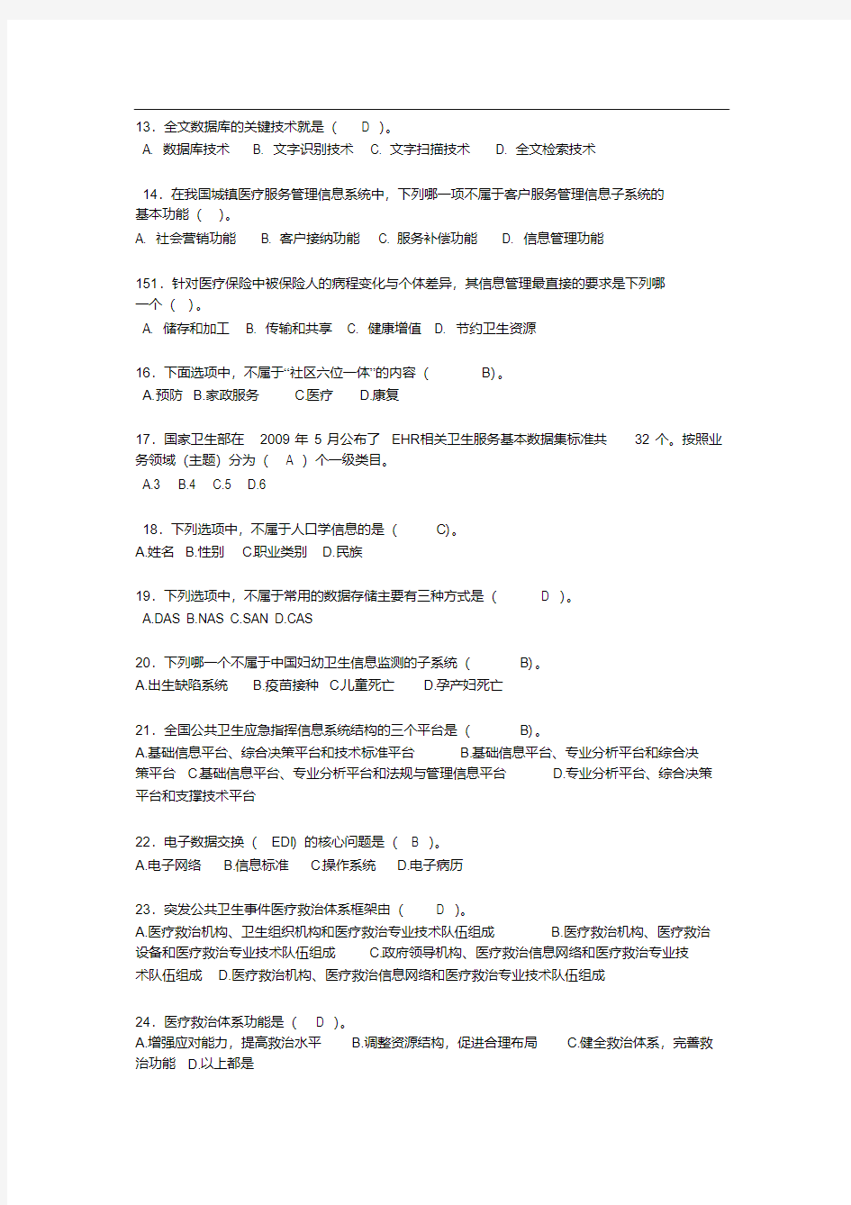 医院招聘考试试题-精选.pdf