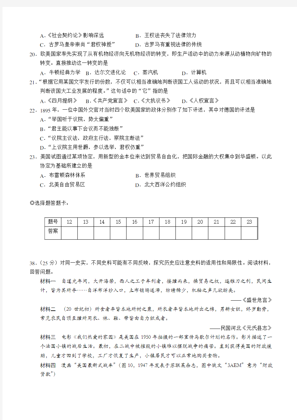 广东高考文综历史试题(有答案)