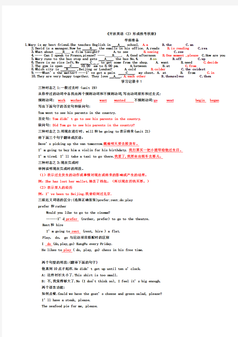 开放英语2形考作业综合答案