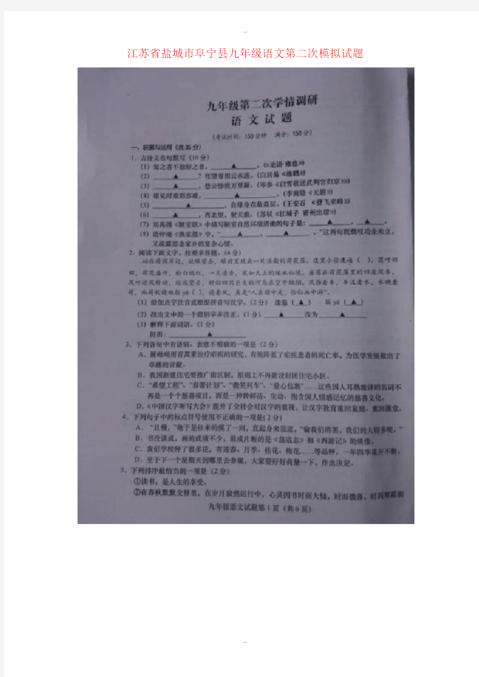 2019-2020学年((有标准答案))江苏省盐城市阜宁县九年级语文第二次模拟试题