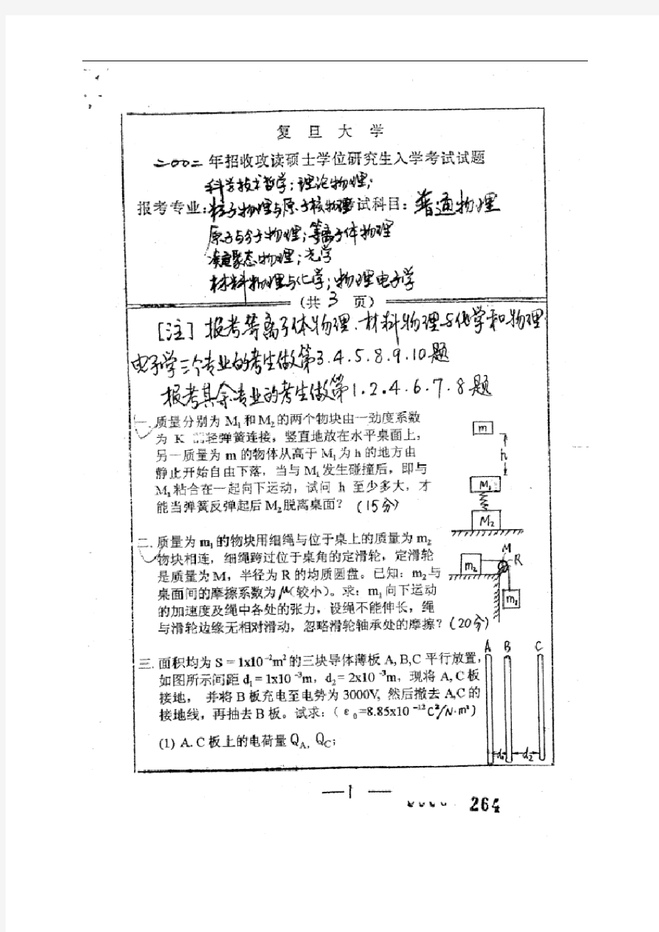 复旦大学普通物理2002