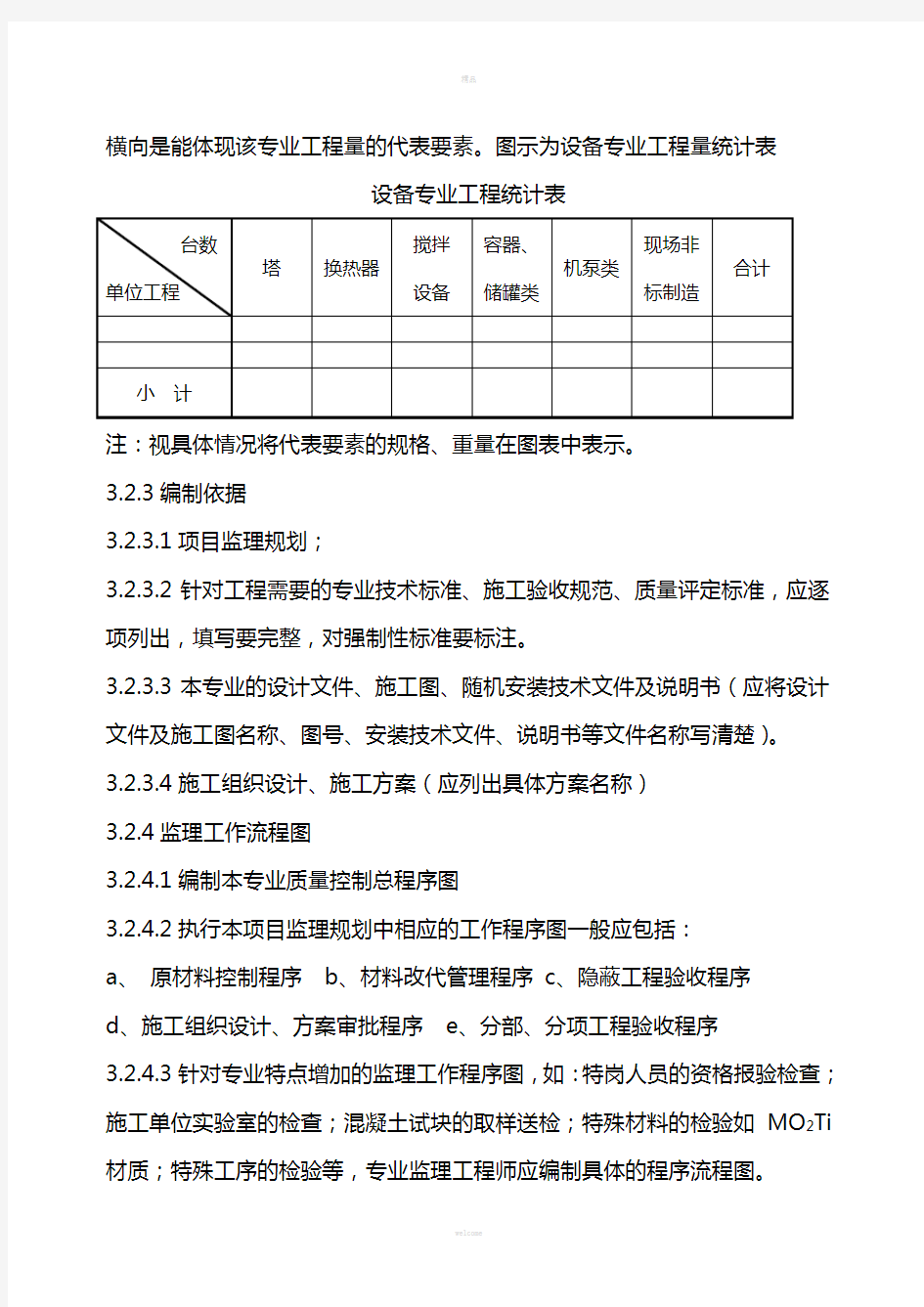 监理实施细则编制规定