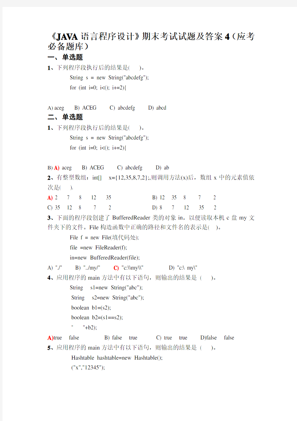 语言程序设计期末考试试题及答案应考必备题库