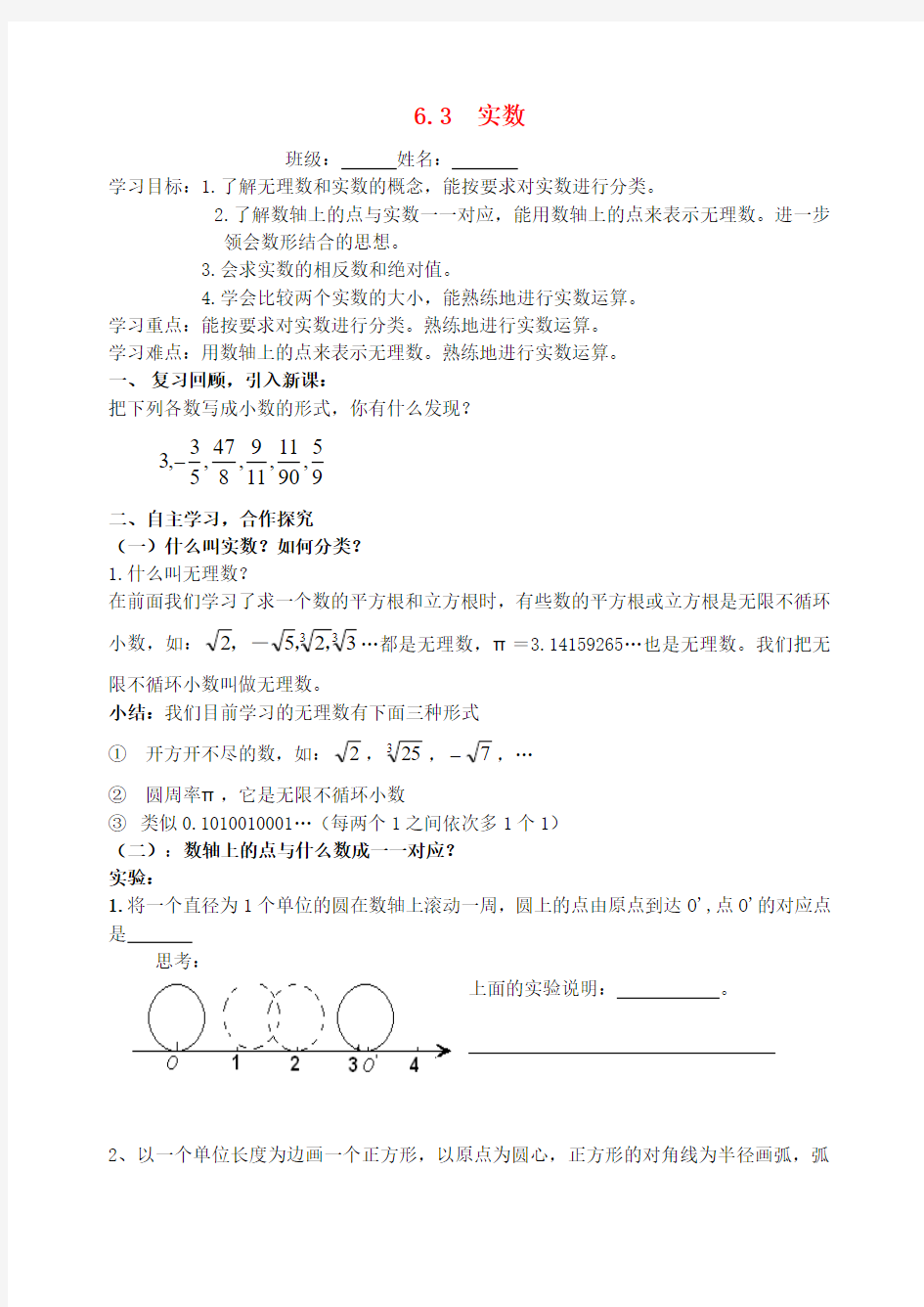 七年级数学下册 第6章 实数 6.3 实数学案 (新版)新人教版