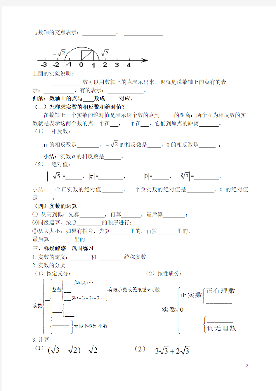 七年级数学下册 第6章 实数 6.3 实数学案 (新版)新人教版