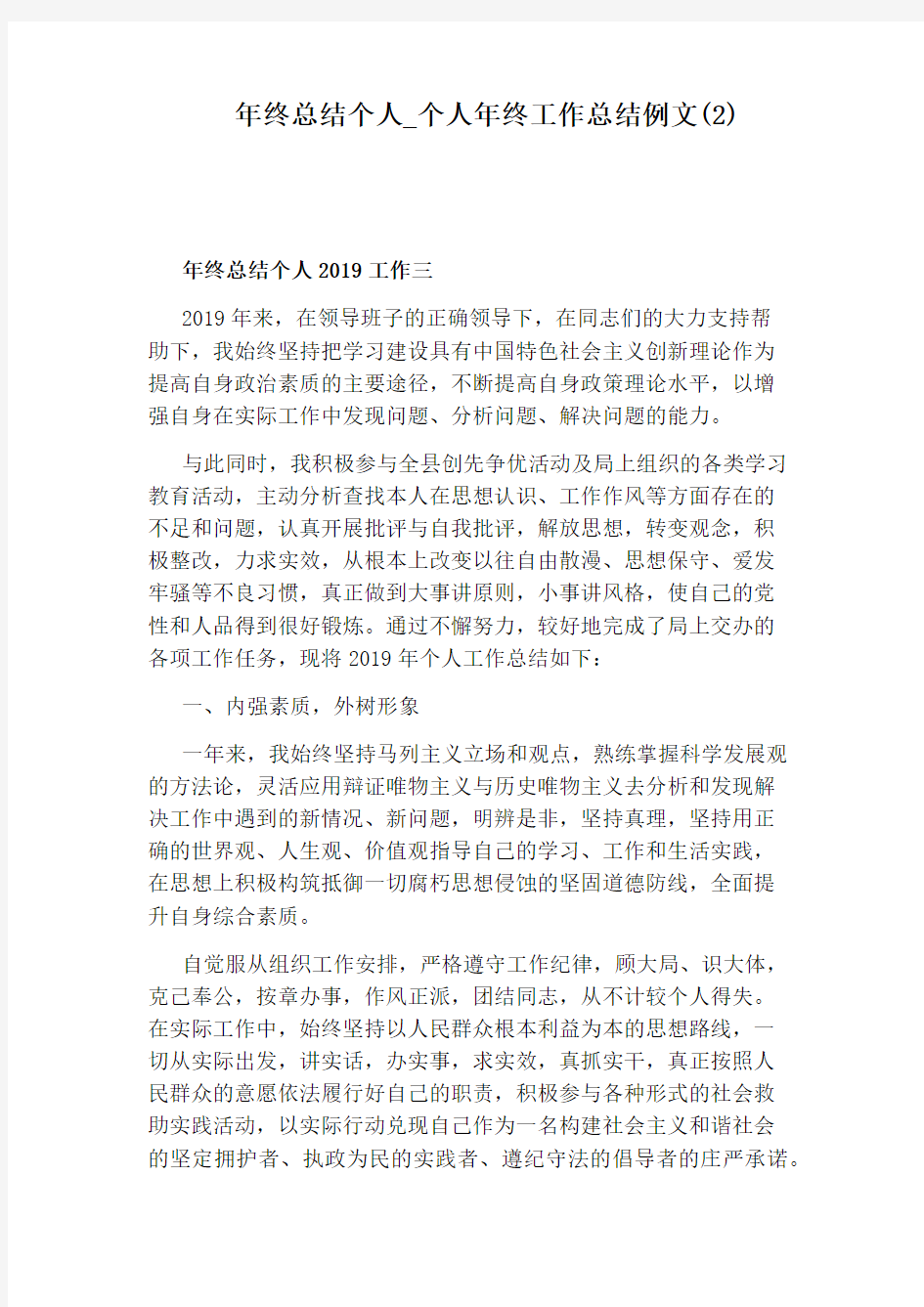 个人年终工作总结例文(2)