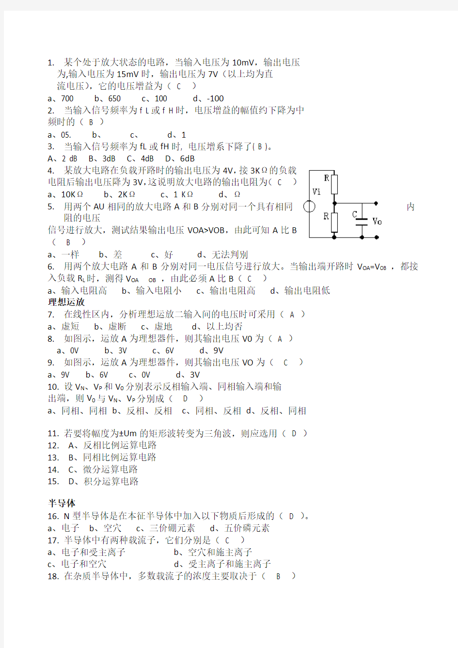 模电试卷题库(含答案)