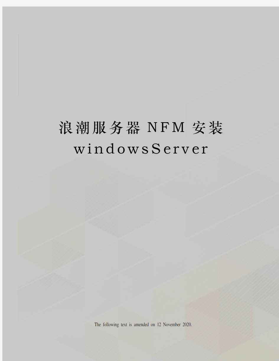 浪潮服务器NFM安装windowsServer