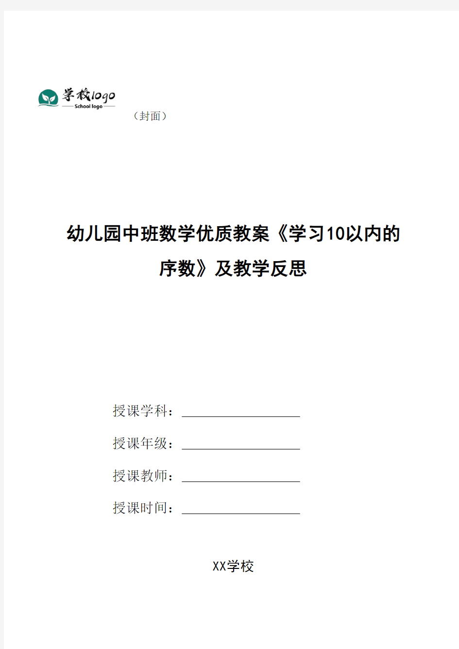 幼儿园中班数学优质教案《学习10以内的序数》及教学反思