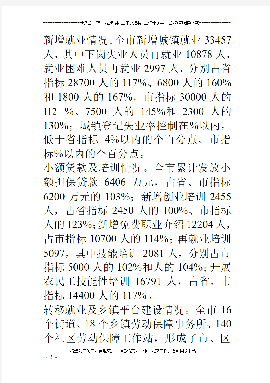 劳动保障局就业工作目标管理自查报告