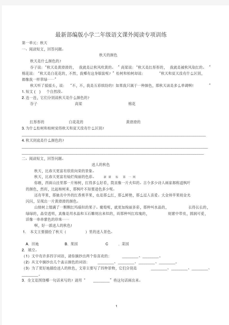 最新部编版小学二年级语文课外阅读专项训练(带参考答案)