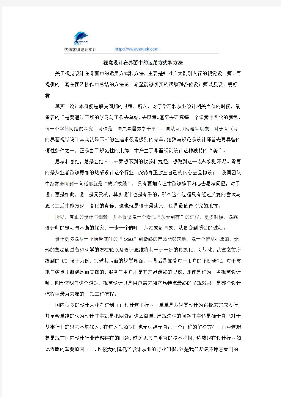 视觉设计在界面中的运用方式和方法