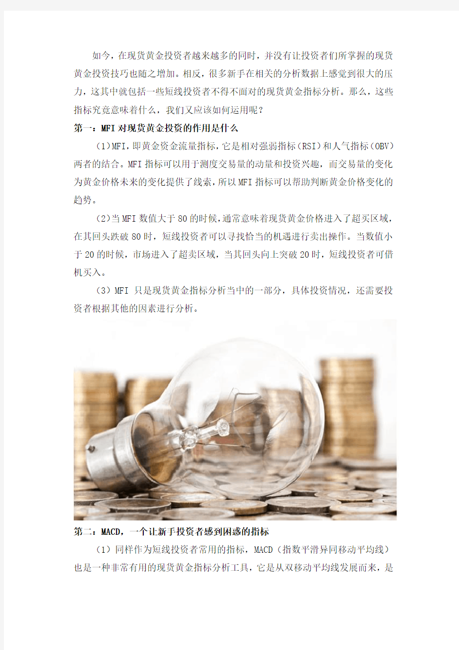 现货黄金指标分析详解都在这里了