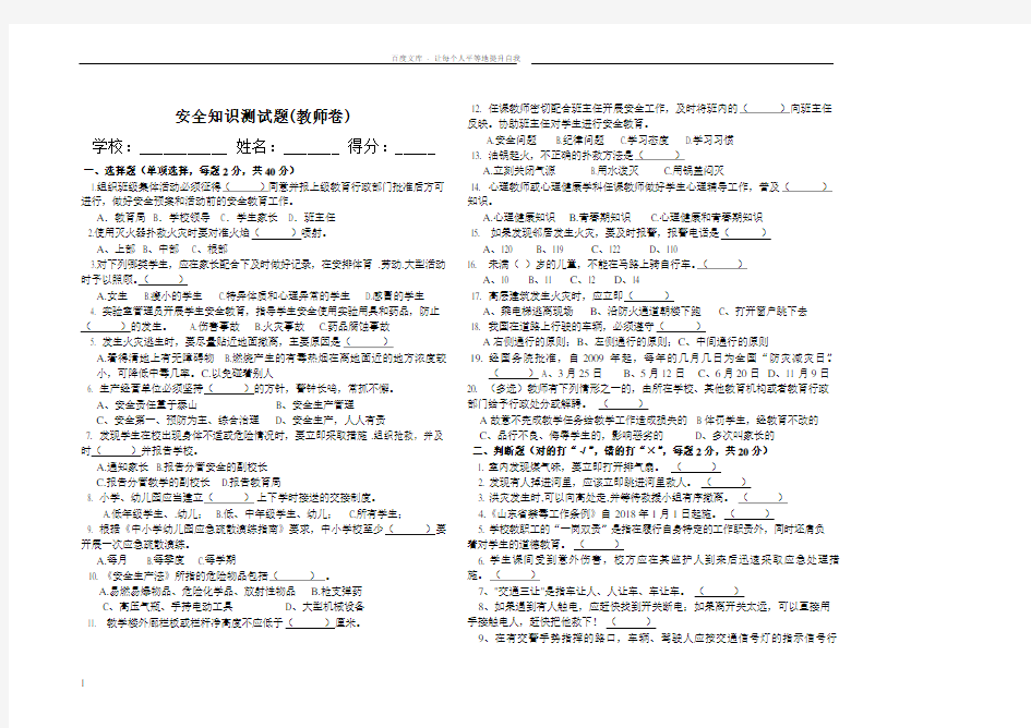 安全知识测试题(教师卷)