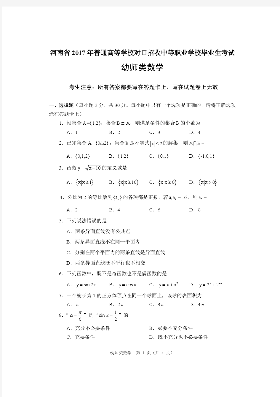 2017年幼师类数学试题