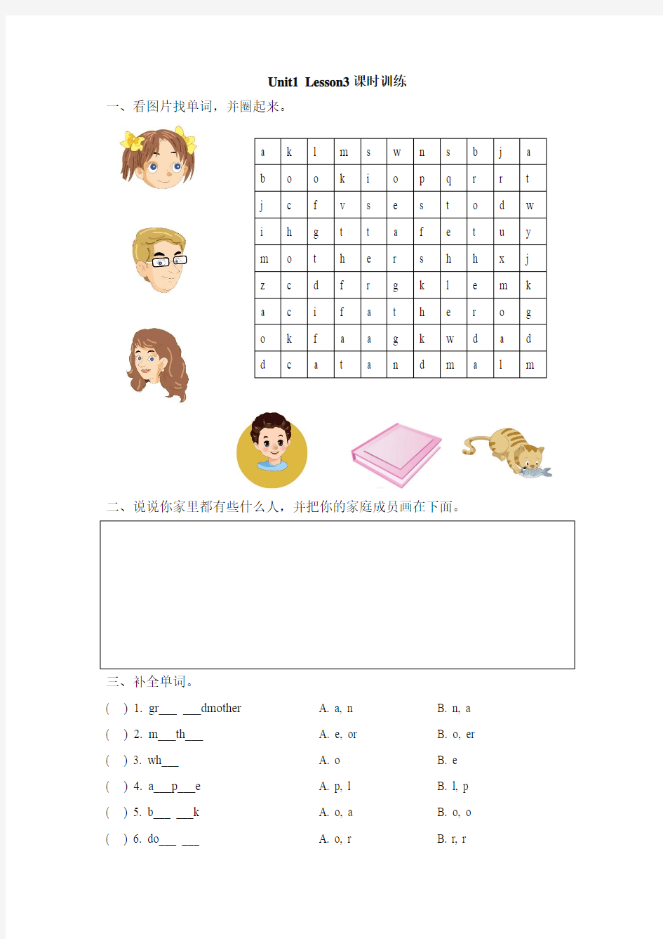 人教版(新起点)英语二年级上Unit 1《My Family》(Lesson 3)课时训练