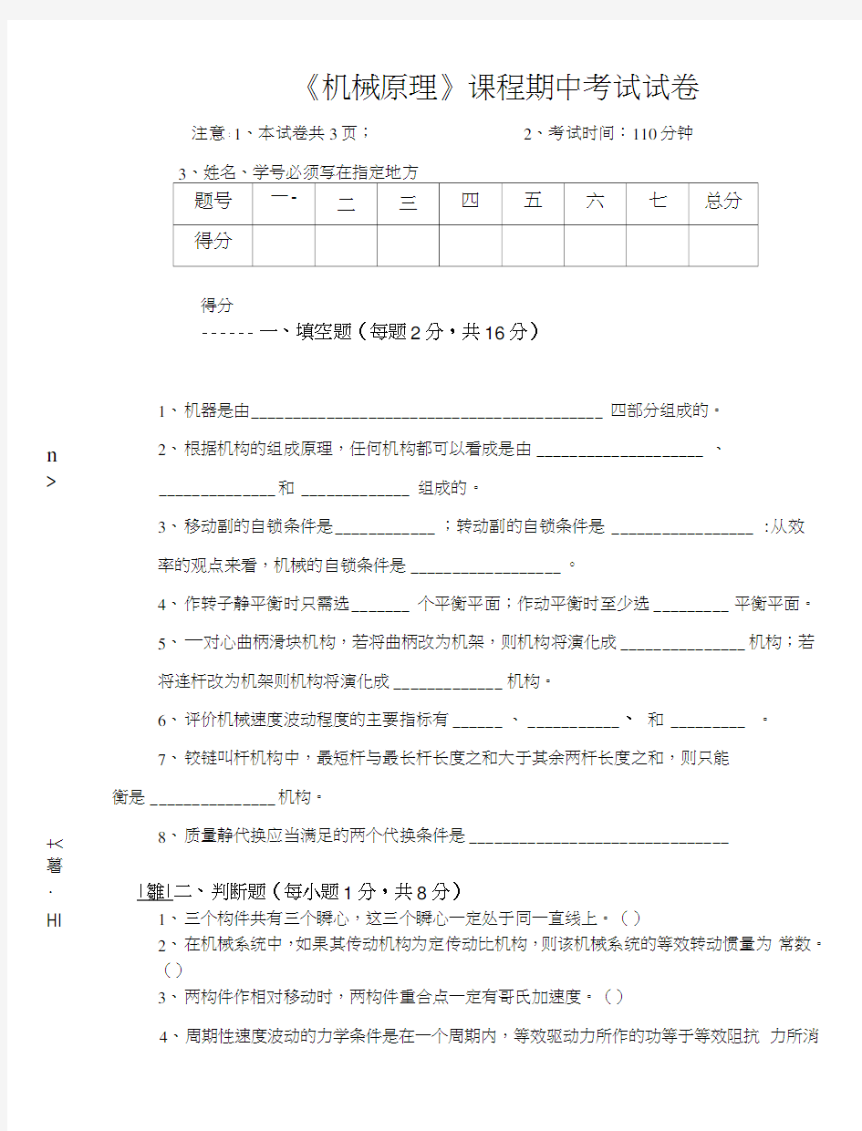 机械原理期中试卷.doc