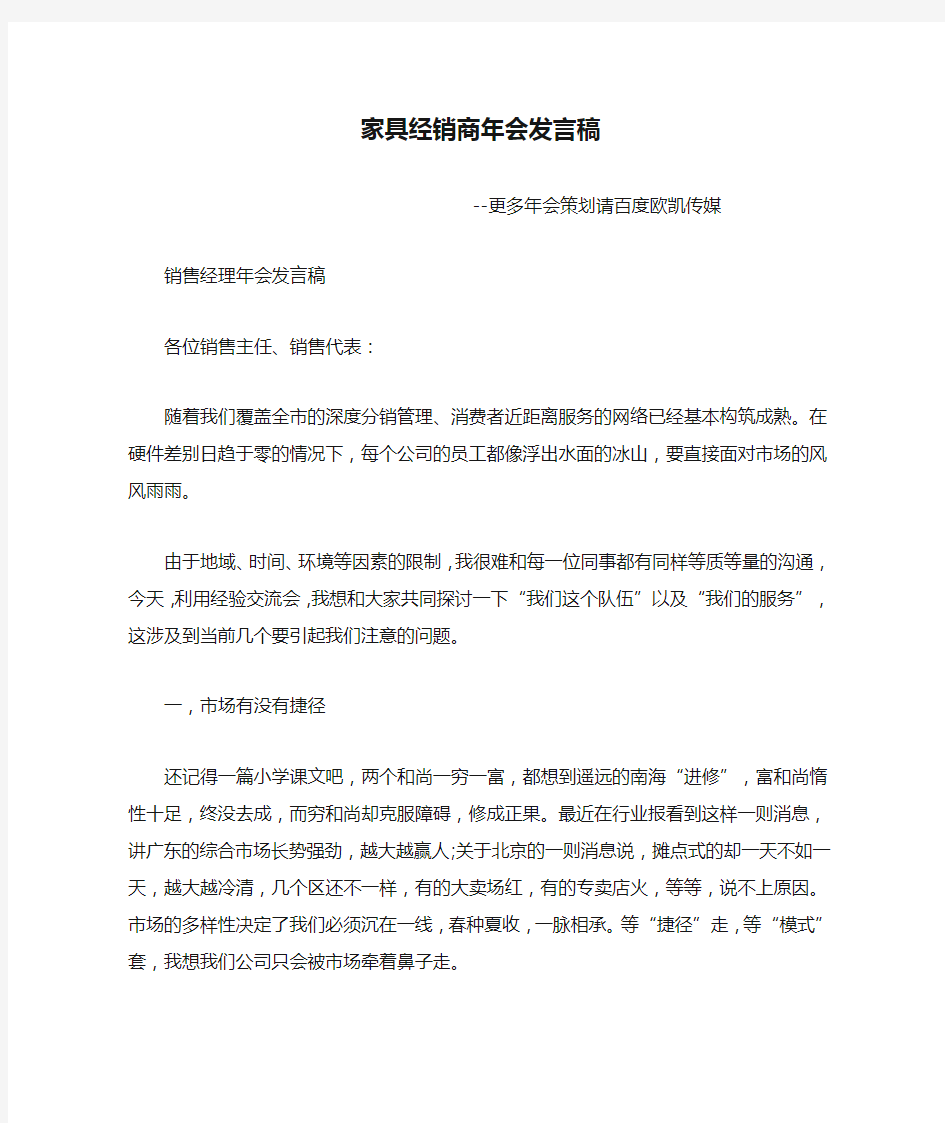 家具经销商年会发言稿