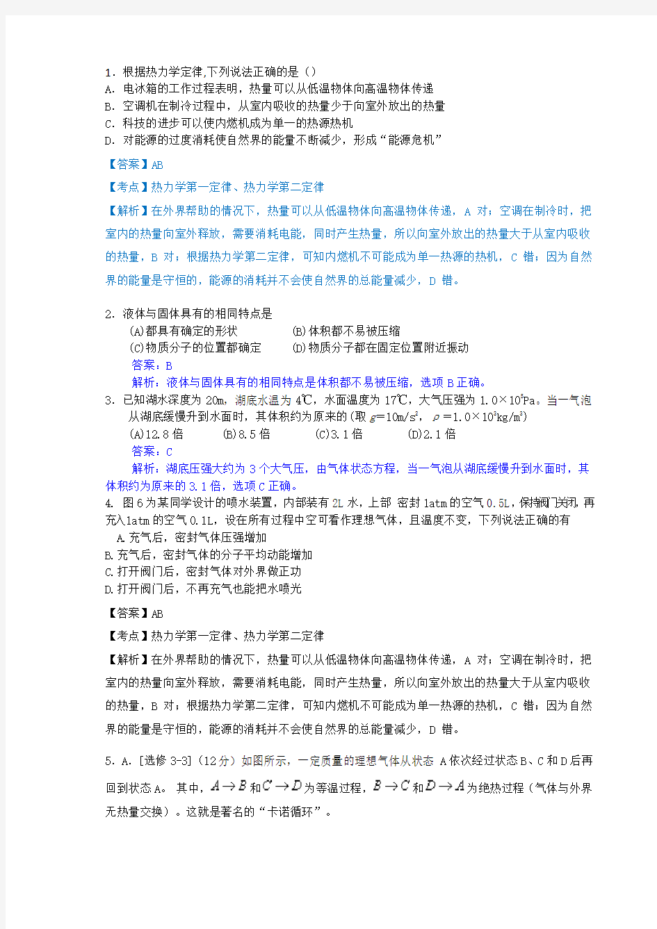 高考物理热力学综合题