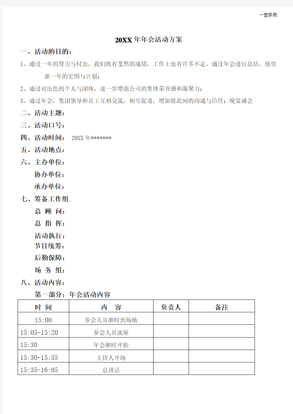 年会策划及预算方案-【最终版】