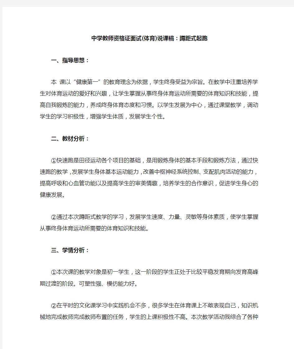 中学体育教师资格证说课稿