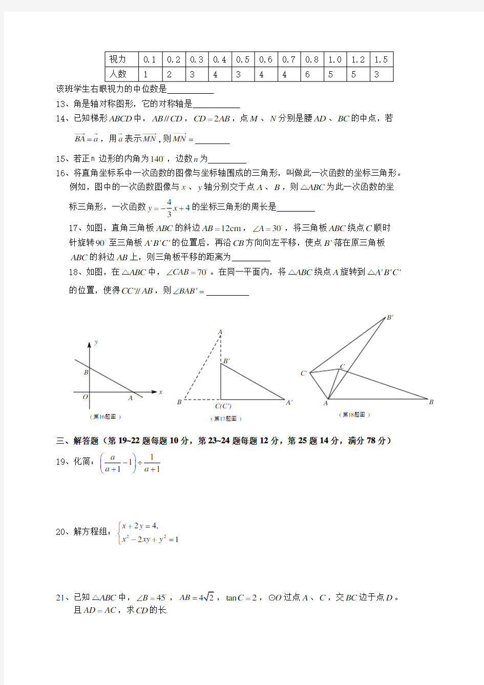 2021年4月杨浦区中考二模数学试题及答案