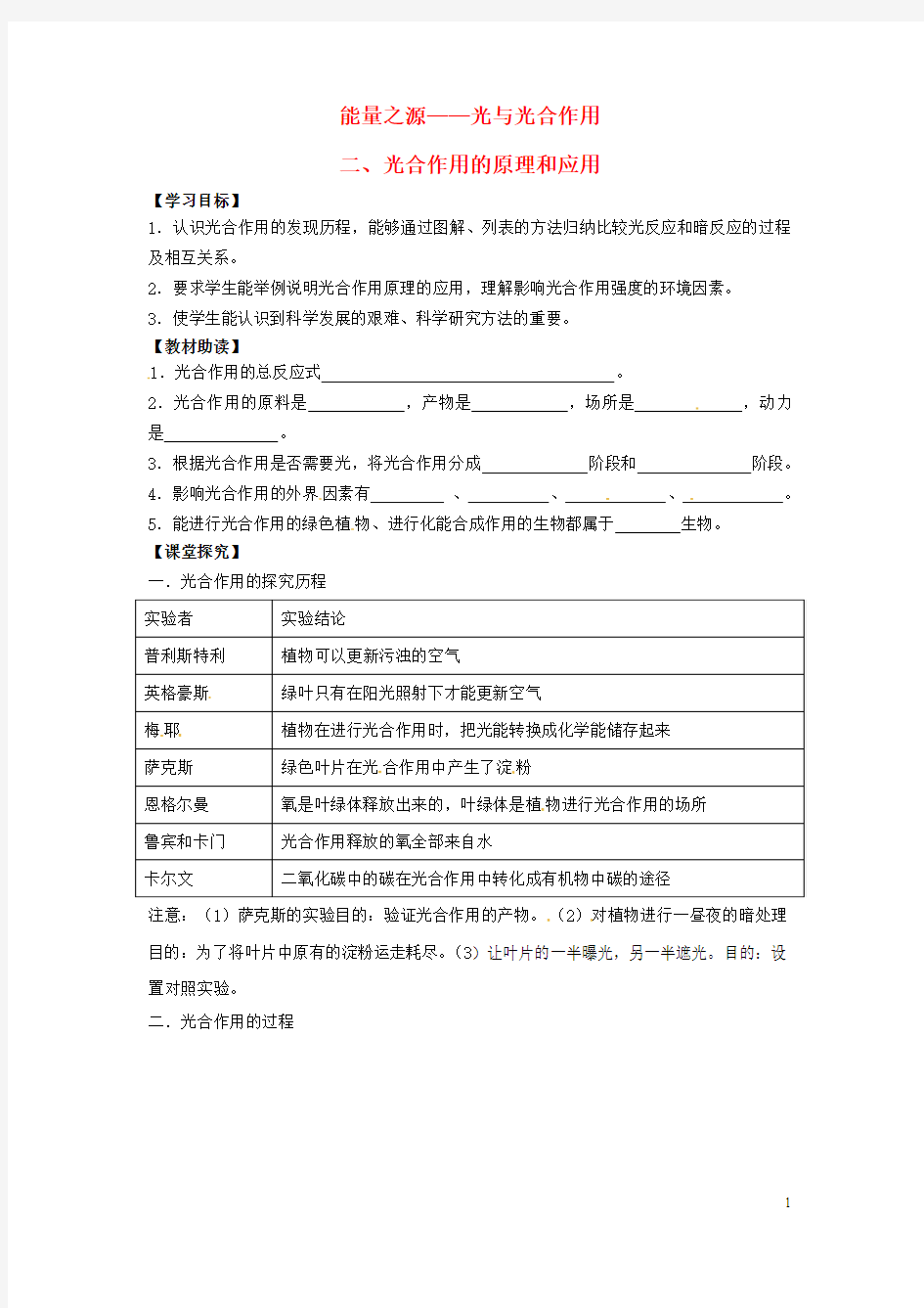 江苏省海安县实验中学高中生物5.4能量之源光与光合作用导学案新人教版必修1