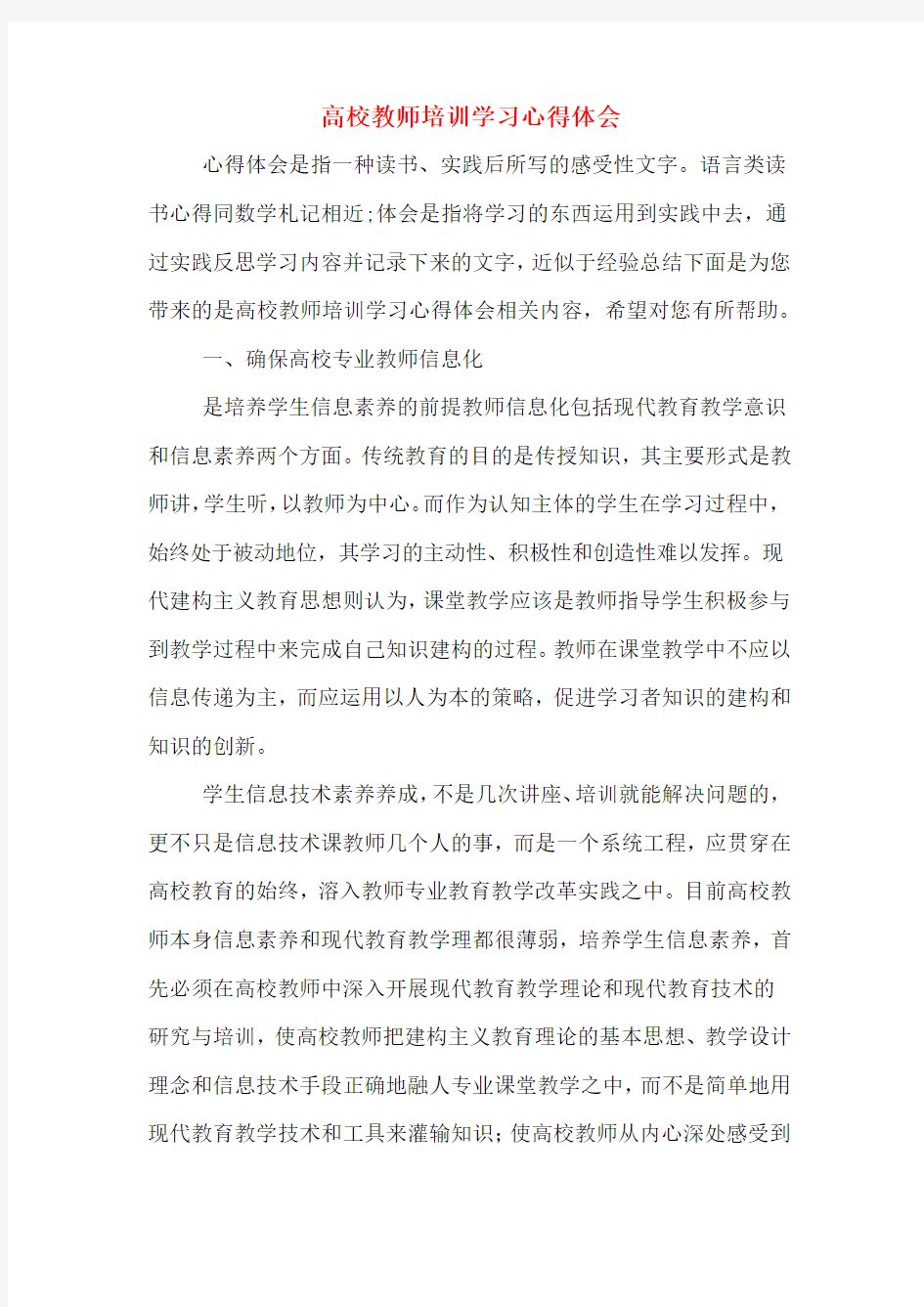 高校教师培训学习心得体会