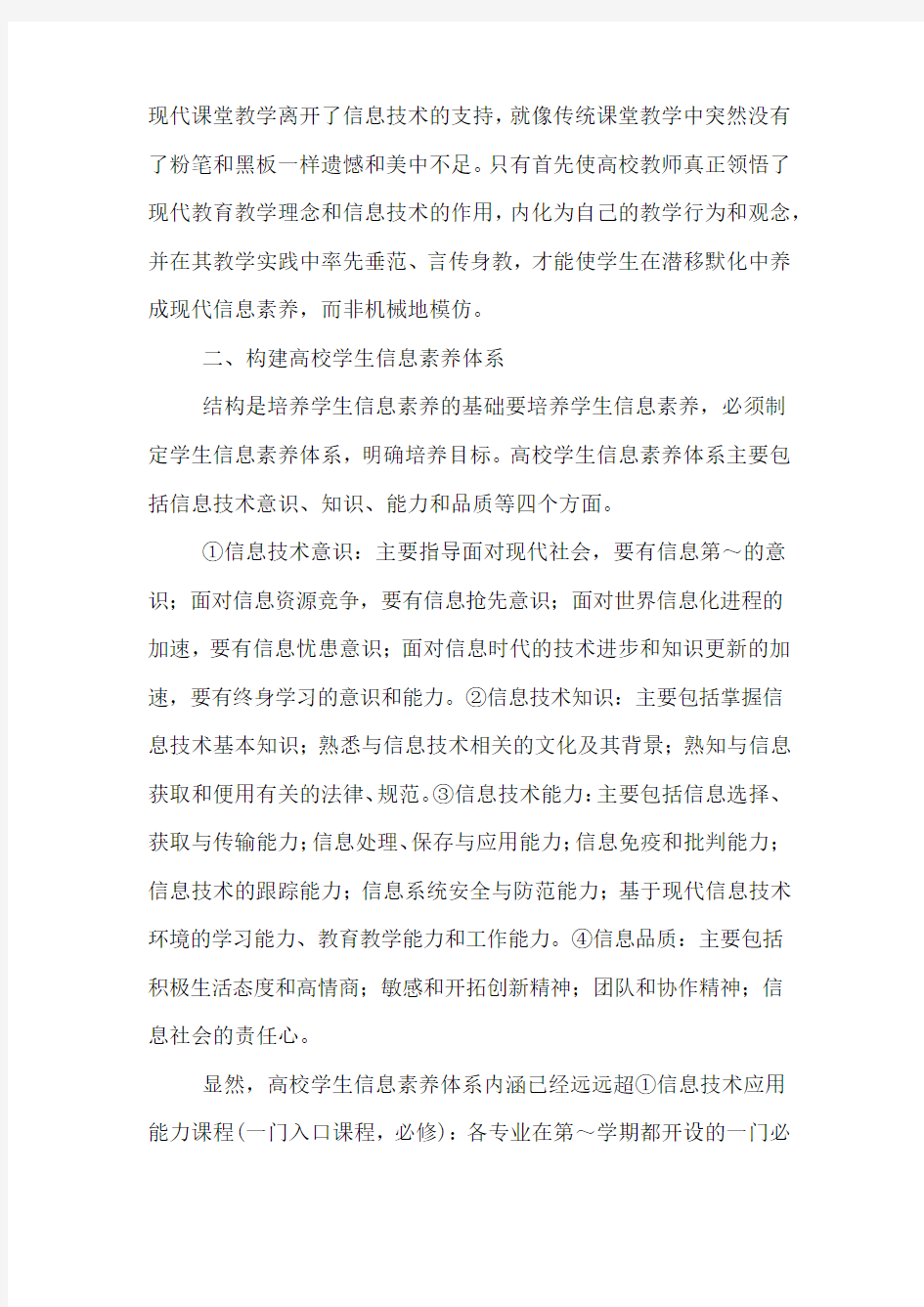 高校教师培训学习心得体会