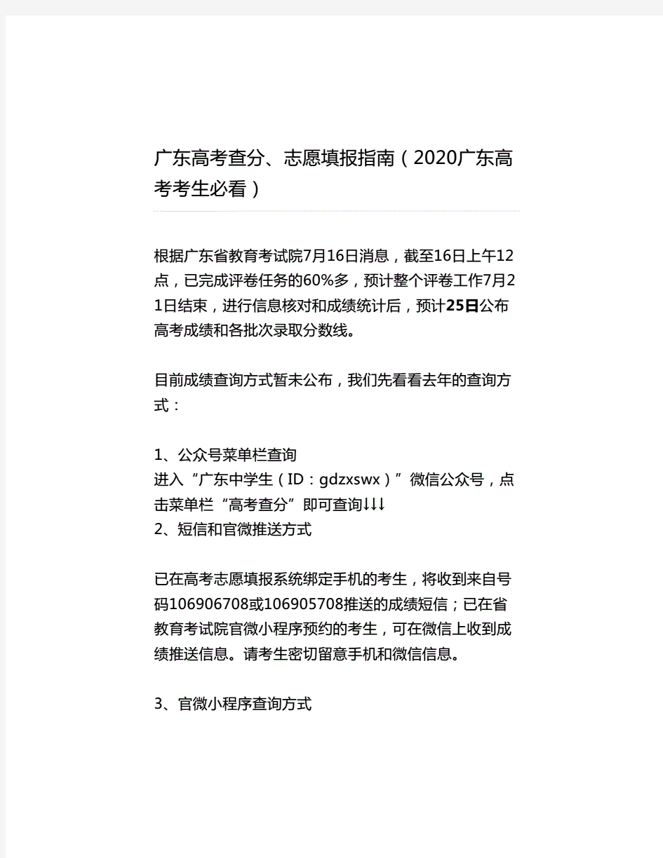 广东高考查分、志愿填报指南(2020广东高考考生必看)